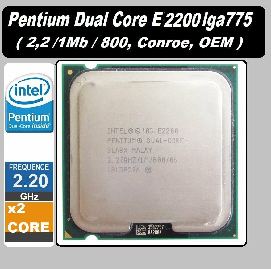 Процессор Intel Pentium E2200 Conroe (2200MHz, LGA775, L2 1024Kb, 800MHz)