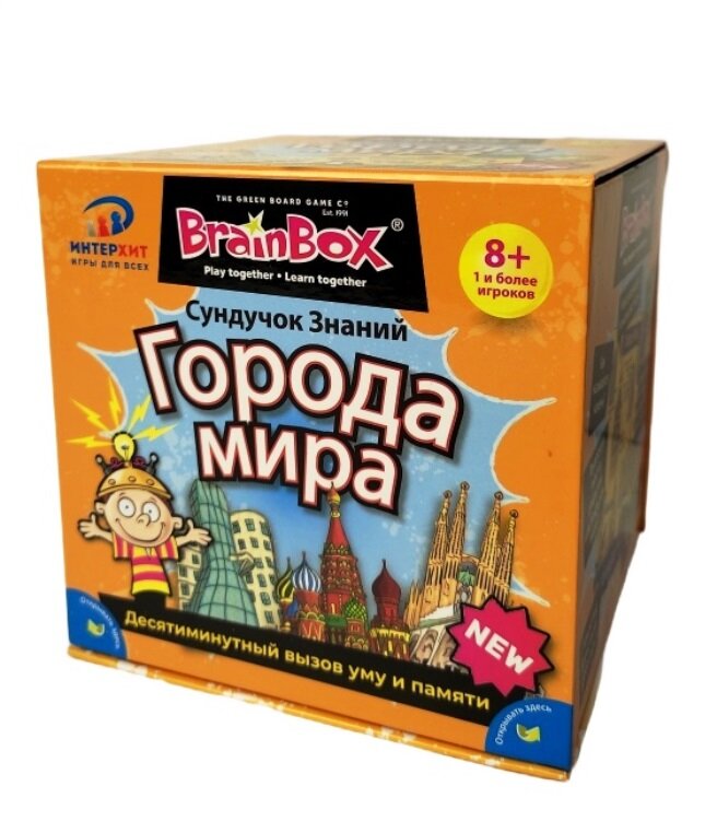 BrainBox. Сундучок знаний Города мира арт.37444