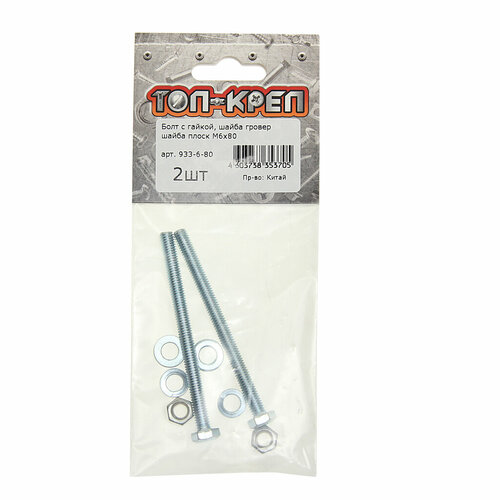 Болт М6х1.0х80 с гайкой, шайбой и гровером оцинкованный (2шт.) Топ-креп