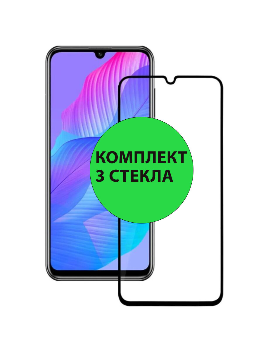 Комплект 2шт. Защитное стекло 3D Tempered Glass для Huawei Y8p / Honor 30i полный клей ( черная рамка )