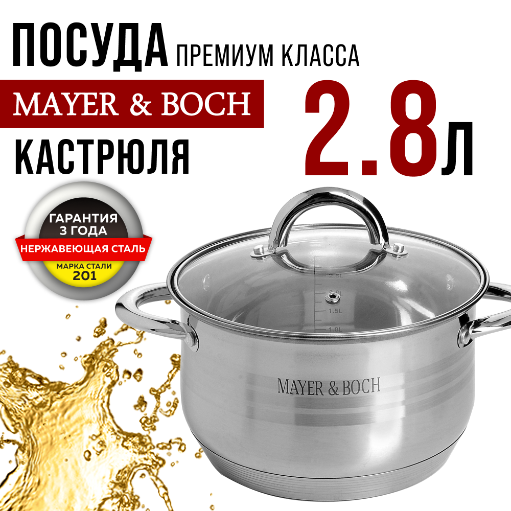 Кастрюля с крышкой 2,8 л MAYER&BOCH 24031