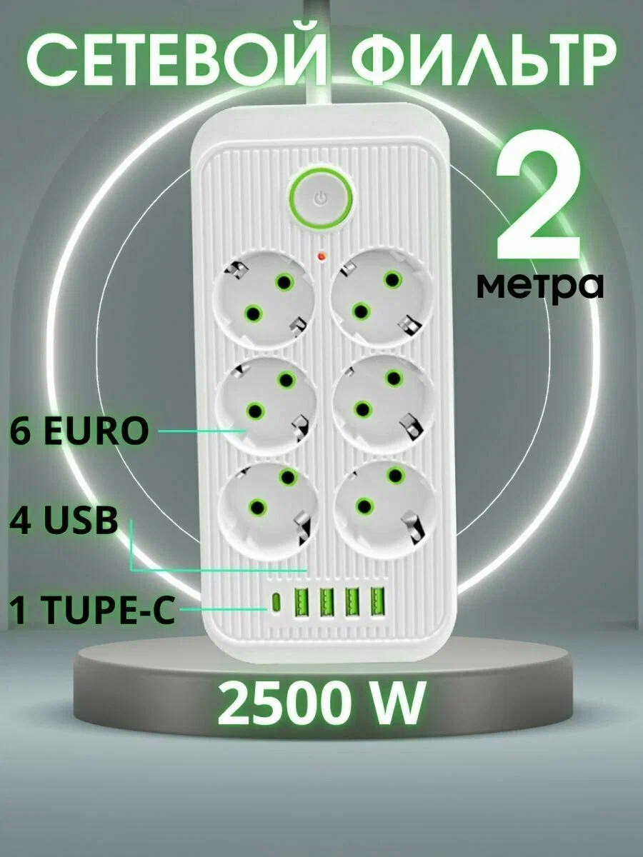 фото Удлинитель электрический с USB 2 метра на 6 розеток белый SUPERNOWA