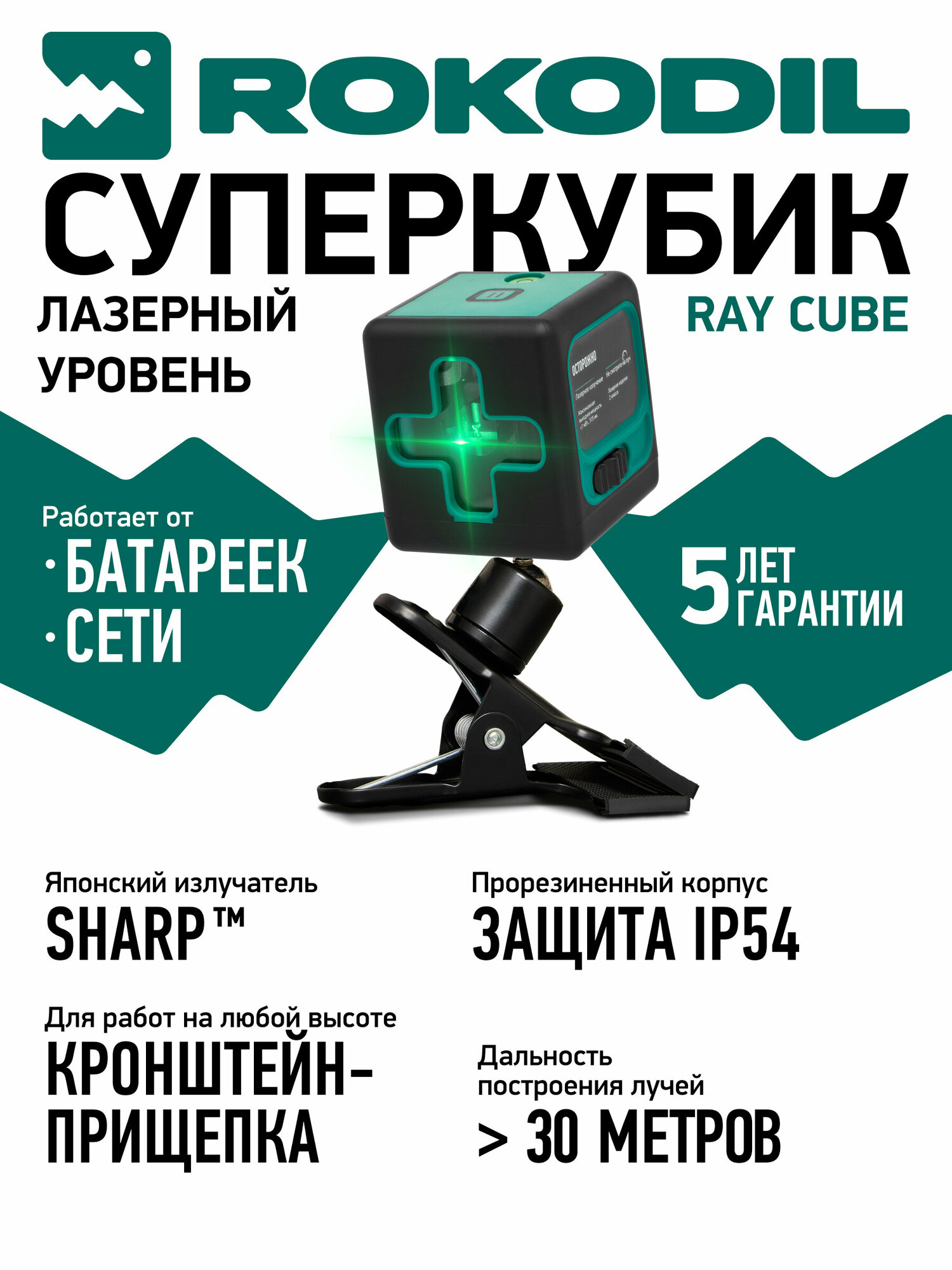 Rokodil Ray Cube лазерный уровень лазерный нивелир самовыравнивающийся зеленый луч 2 линии строительный инструмент.