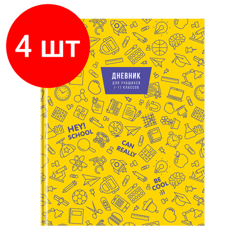 Комплект 4 шт, Дневник 1-11 кл. 40л. (твердый) BG Школьный, глянцевая ламинация