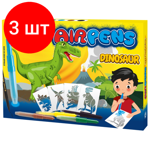 Комплект 3 шт, Фломастеры воздушные Centropen AirPens Dinosaur, 05цв.+1 черный фломастер+8 трафаретов, картон. упаковка