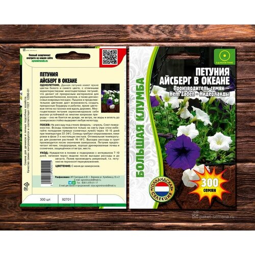 Петуния Айсберг в Океане 300 семян /Редкие семена