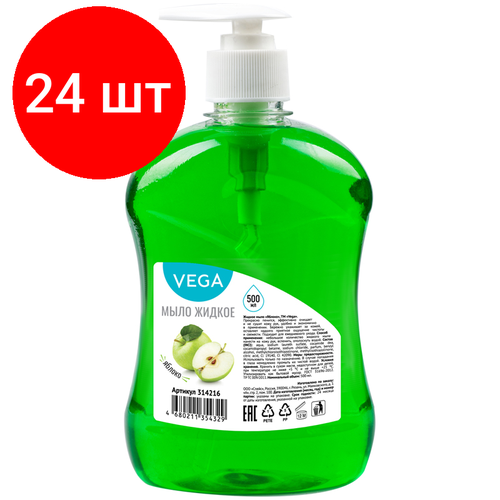 Комплект 24 шт, Мыло жидкое Vega Яблоко, дозатор, 500мл