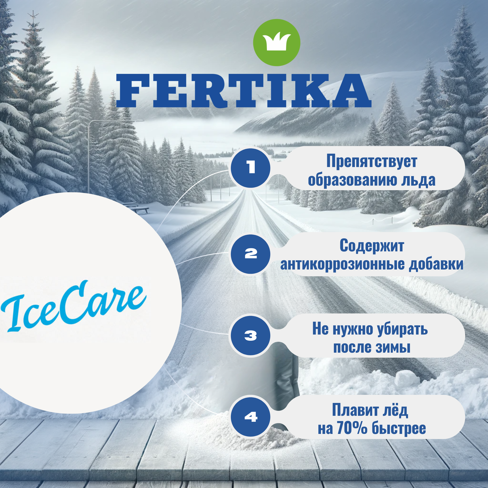 Реагент противогололедный Fertika IceCare ФЕРТИКА - фото №16