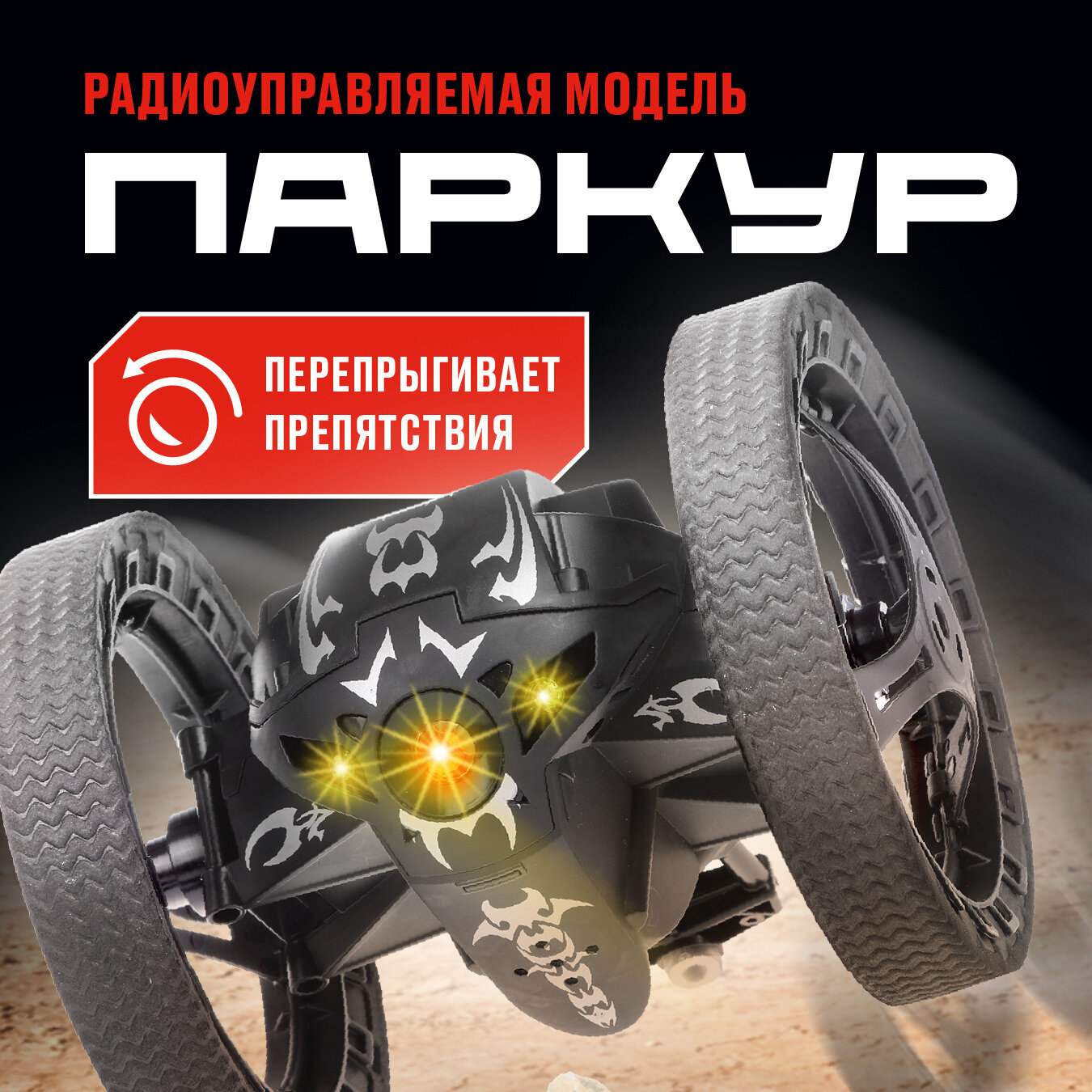 Машинка на радиоуправлении Crossbot Машина Паркур черный