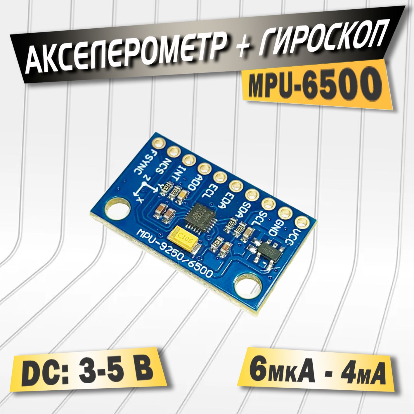 Акселерометр + гироскоп MPU-6500 3.3-5В система MEMS