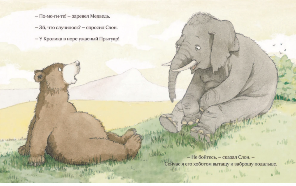 Джулия Дональдсон. Огромный Прыгуар - фото №3