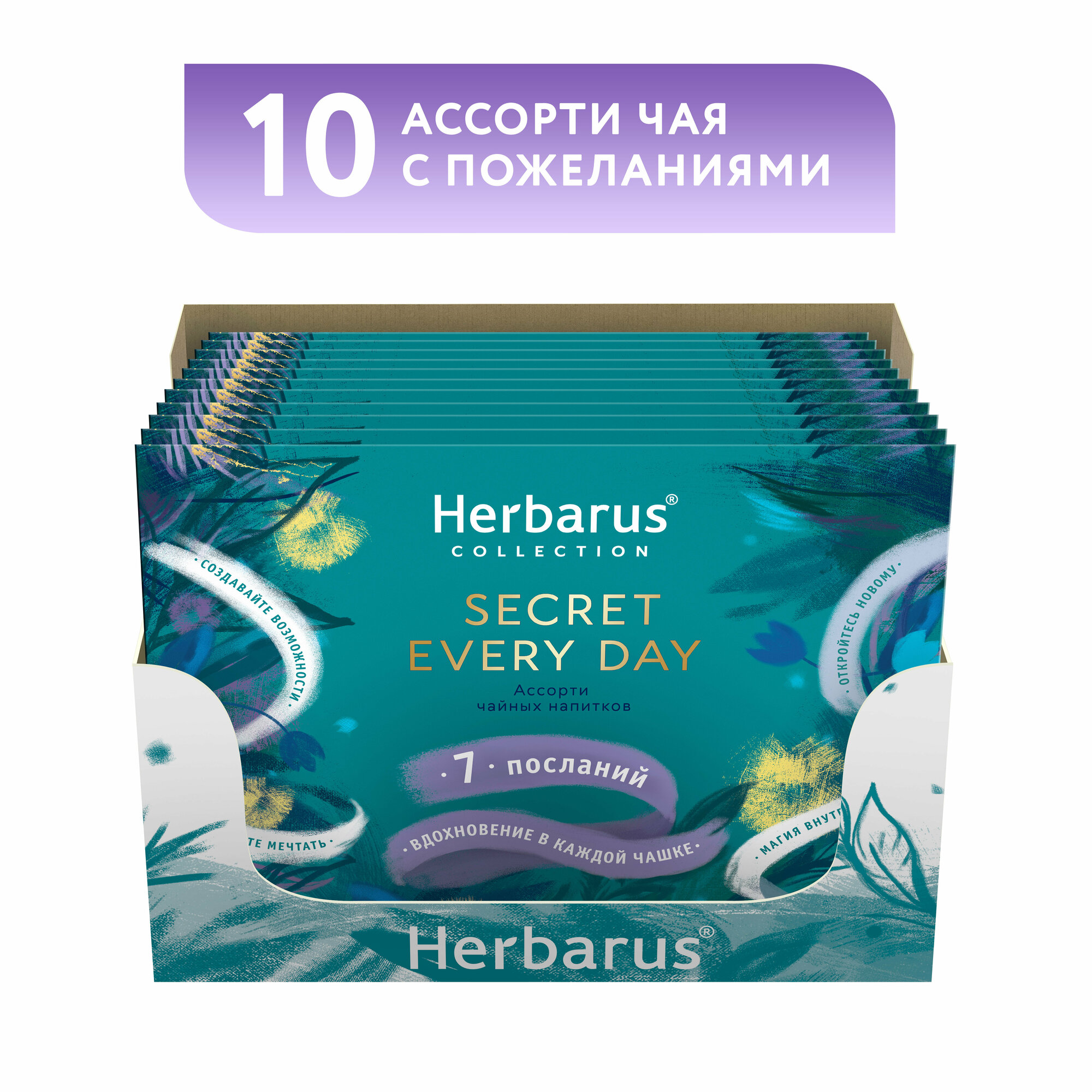 Чайное Ассорти Herbarus, 10 Подарочных конвертов с пожеланиями в коробке, 70 пакетиков