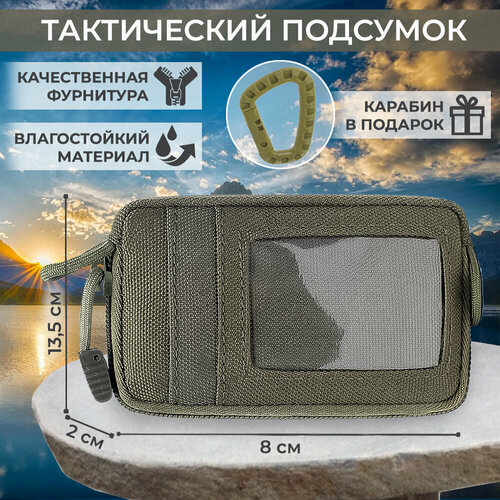 фото Подсумок тактический с карабином yuma