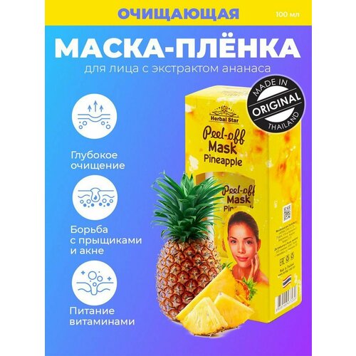 Коллагеновая маска плёнка с ананасом