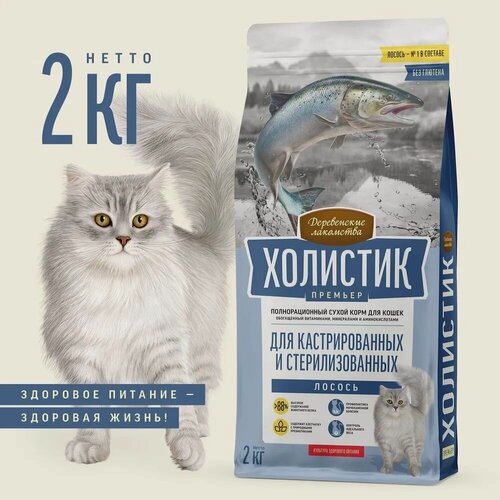 Изображение товара Сухой корм Деревенские лакомства Холистик Премьер 2кг лосось для кастрированных и стерилизованных кошек (79213249)