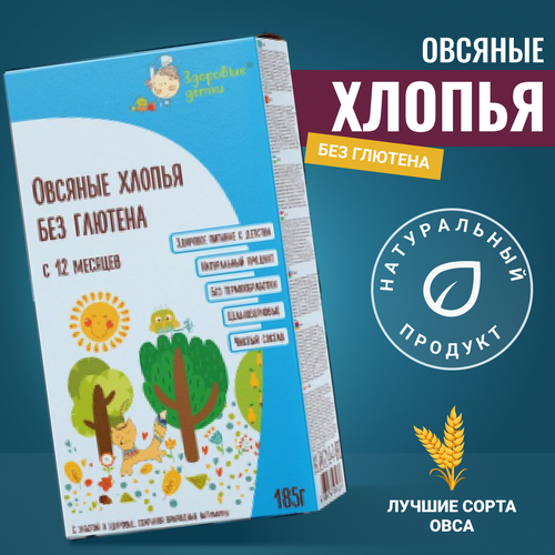 Овсяные хлопья без глютена, 185г 12 мес 3 шт кашки ТМ Здоровые детки