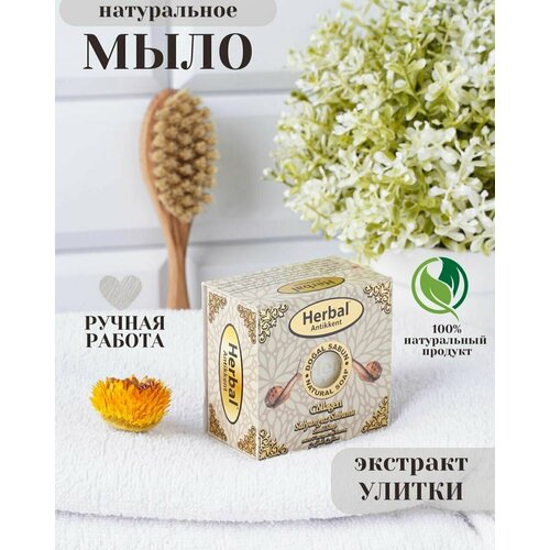 Твёрдое мыло Herbal(Snail Soap) на основе муцина улитки 150 г. средства для ванной и душа qmedelix 502 мыло твердое натуральное с белой глиной и муцином улитки