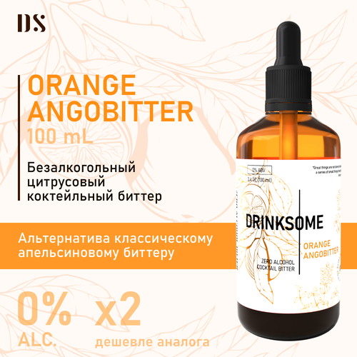 Ангостура Drinksome Orange Angobitter оранж биттер 100 мл для коктейлей