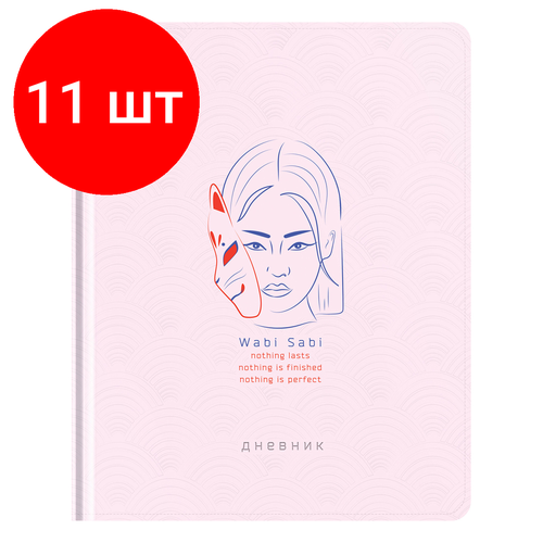 Комплект 11 шт, Дневник 1-11 кл. 48л. (твердый) Greenwich Line Wabi sabi, иск. кожа, блинтовое тисн, тисн. фольгой, тон. блок, ляссе