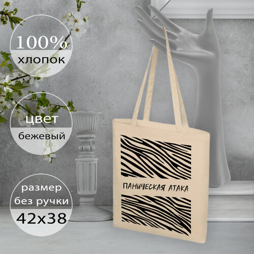 фото Сумка шоппер повод дарить, бежевый