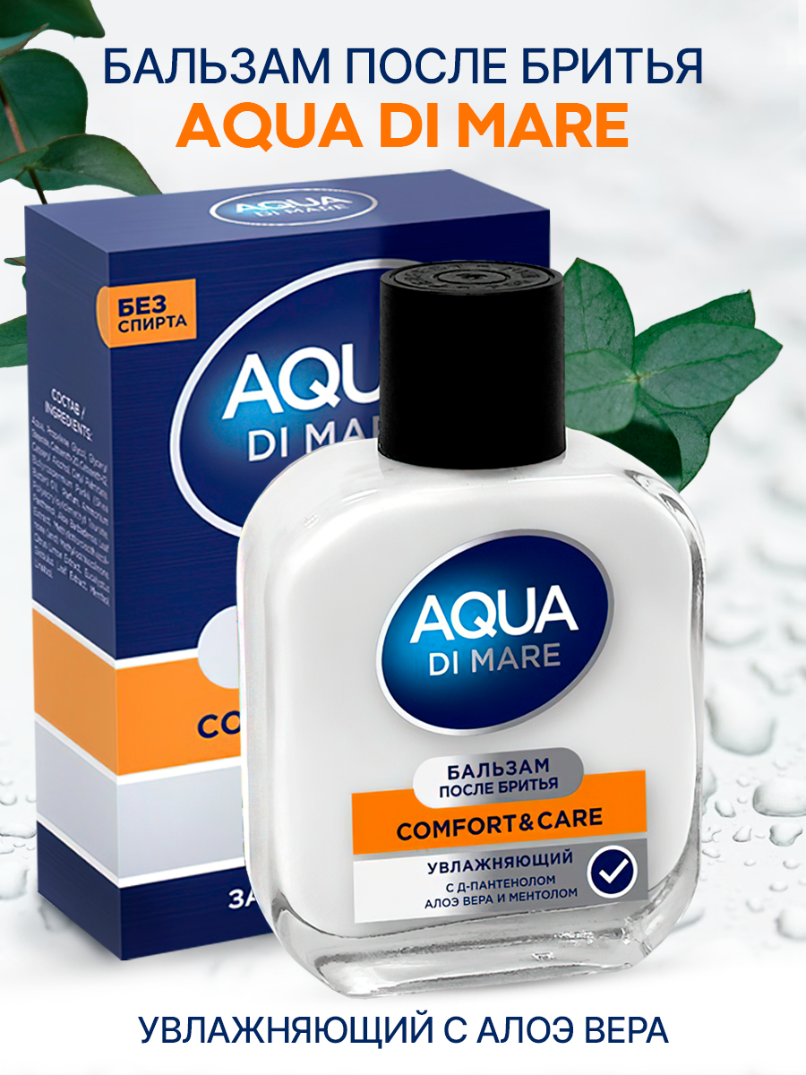 Бальзам после бритья Aqua di Mare Comfort&Care 100 мл