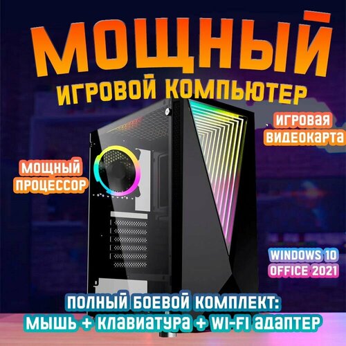 Игровой системный блок Mistery X (Xeon 2680v3; RX 480 8GB; RAM 16 GB; SSD 1024 GB; Win 10 PRO; Office 2021; БП 500W; GG-CC100)