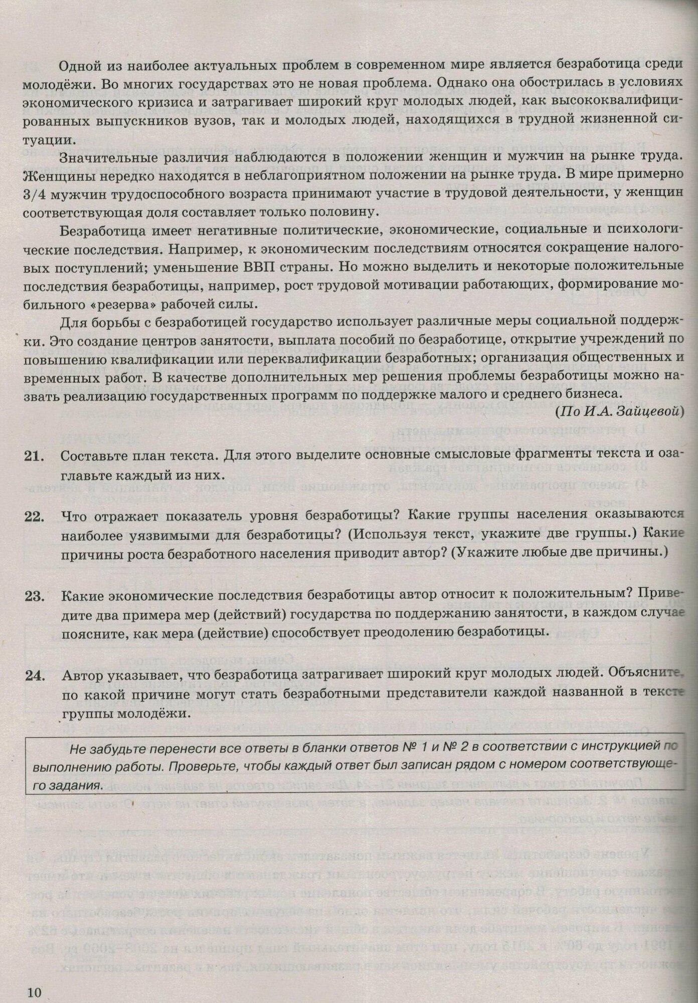 ОГЭ-2024. Обществознание. 15 вариантов. Типовые варианты экзаменационных заданий - фото №6