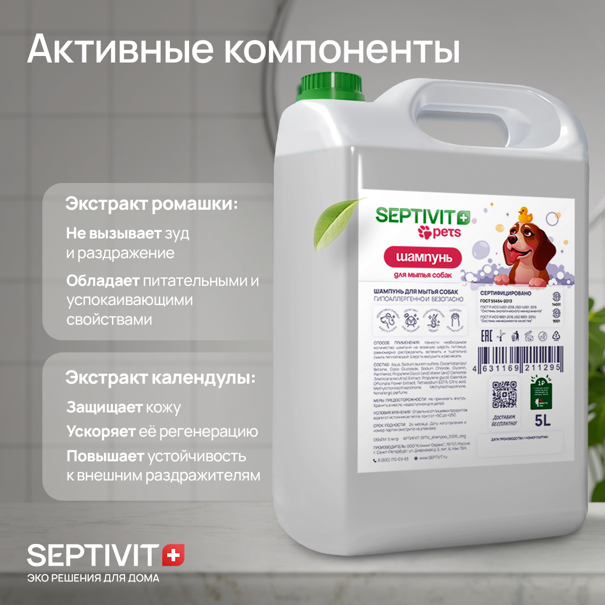 Шампунь для собак 5000 мл Septivit Premium - фотография № 2