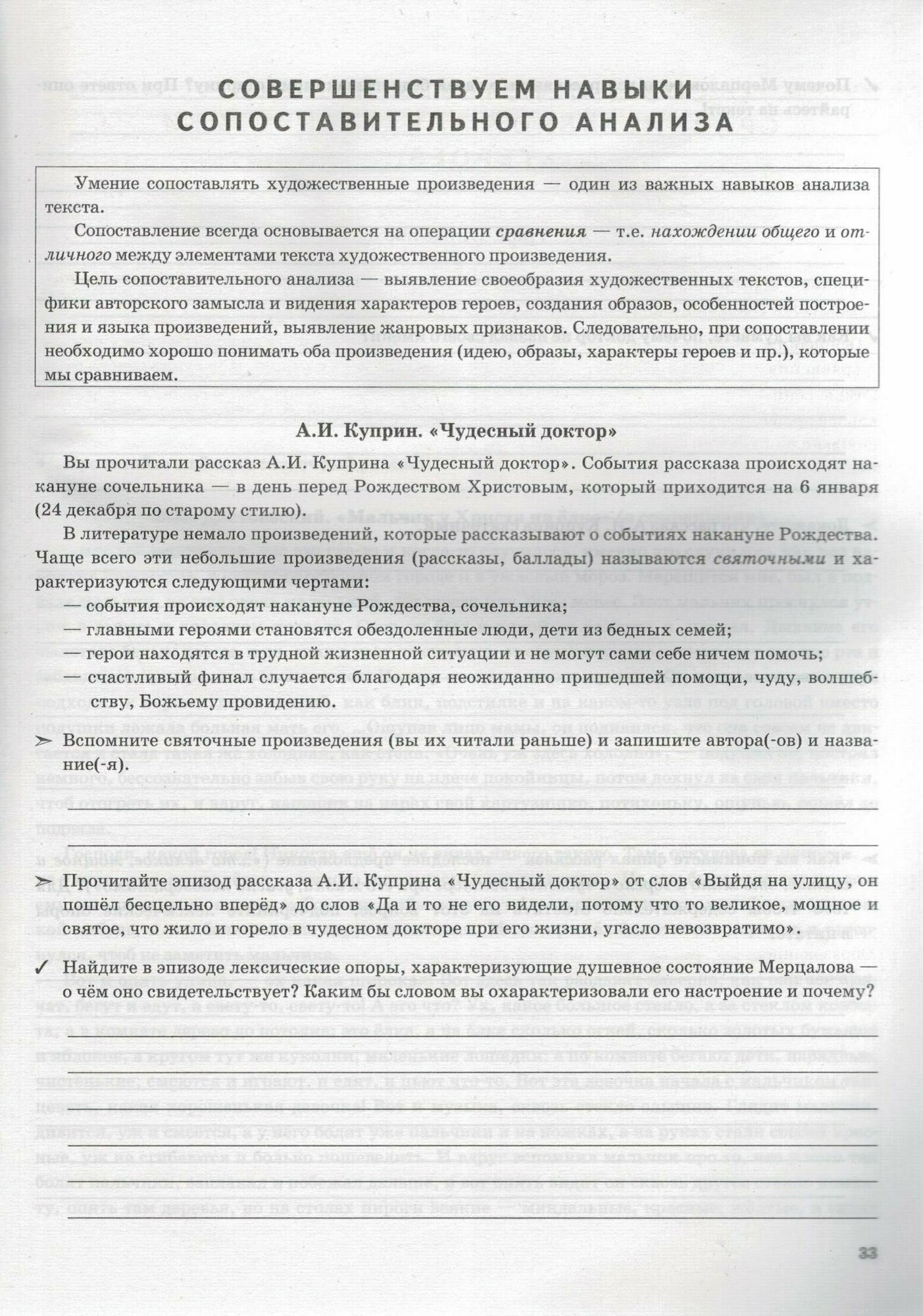 Литература. Учимся анализировать художественные произведения. 6 класс. К уч. В.П. Полухиной. ФГОС - фото №8