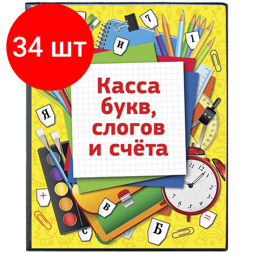 Комплект 34 шт, Касса букв, слогов и счета ArtSpace, c цветным рисунком, А5, ПВХ