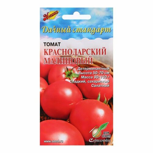 Семена Томат Краснодарский малиновый, 30 шт 3 шт семена аэлита томат суперсладкий