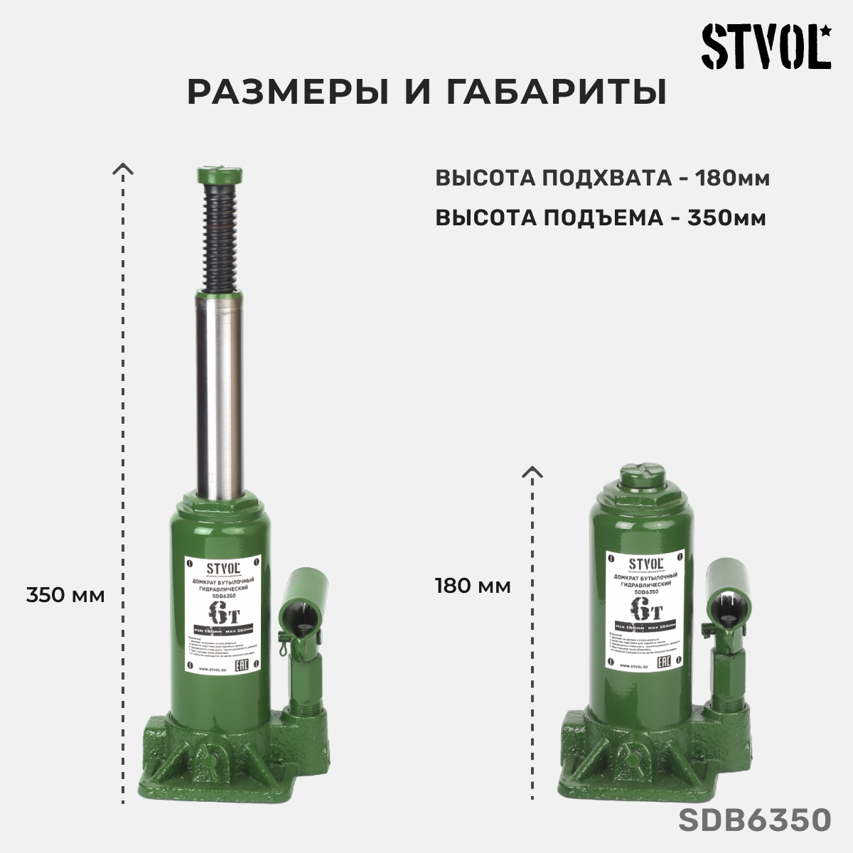 Бутылочный домкрат STVOL 6т SDB6350