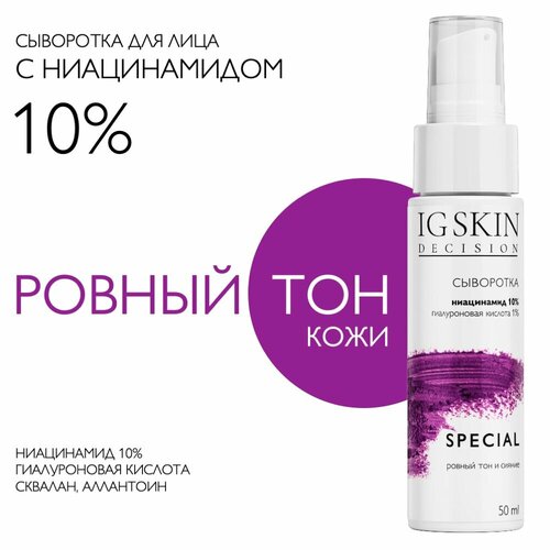 IG Skin Decision Омолаживающая сыворотка для лица c Ниацинамидом 10%, гиалуроновая кислотой для ровного тона и сияния, от морщин, 50мл, 50 мл