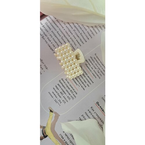 Крабик для волос, пластиковый зажим для волос белого цвета с объемными жемчужными бусинками