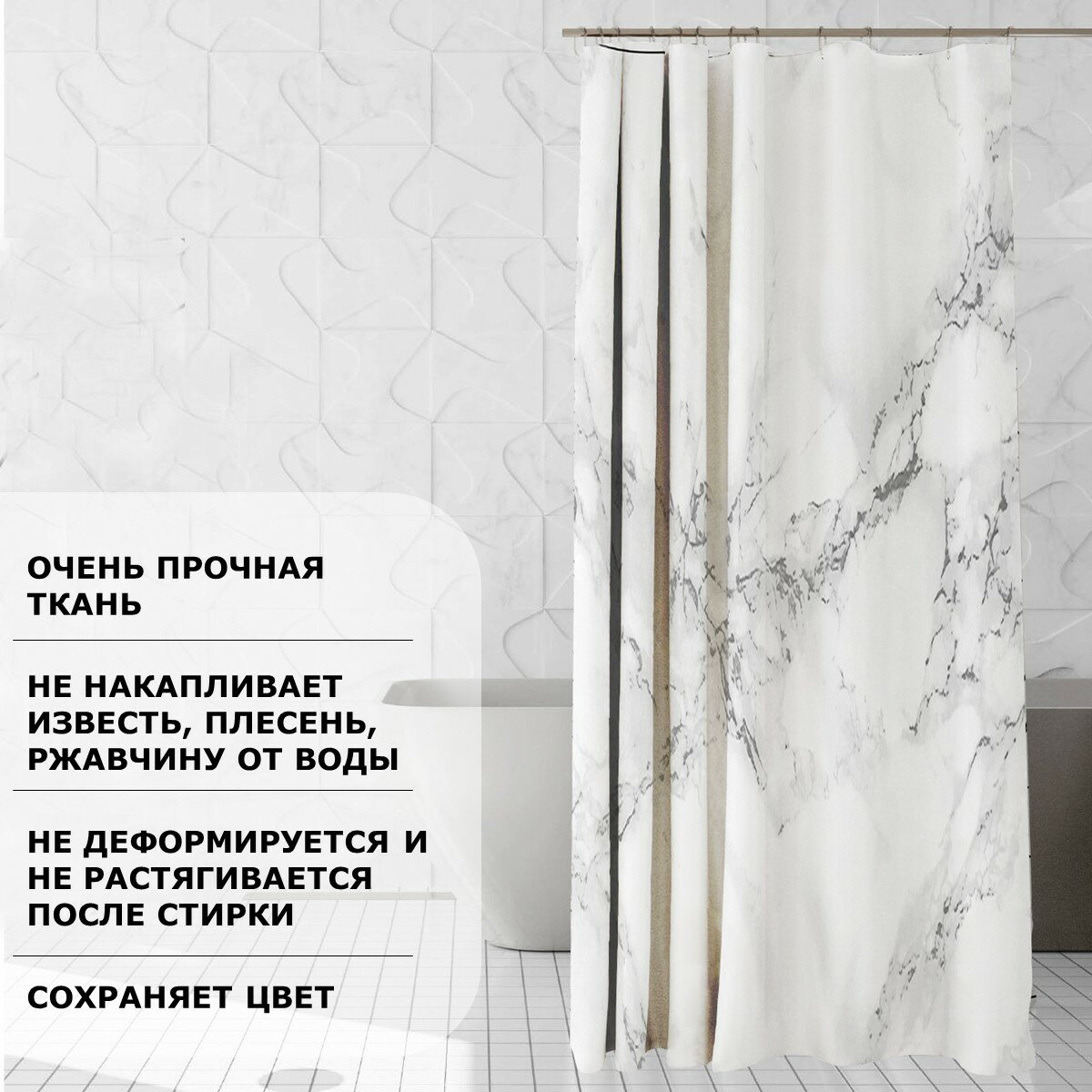 Штора для ванной тканевая Ridberg Marble белая 180х200 см, с кольцами / шторка для душа водоотталкивающая