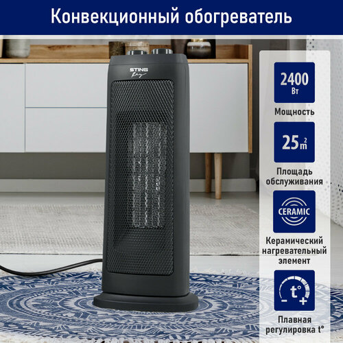 STINGRAY ST-FH1057A черный жемчуг тепловентилятор керамический 265000₽