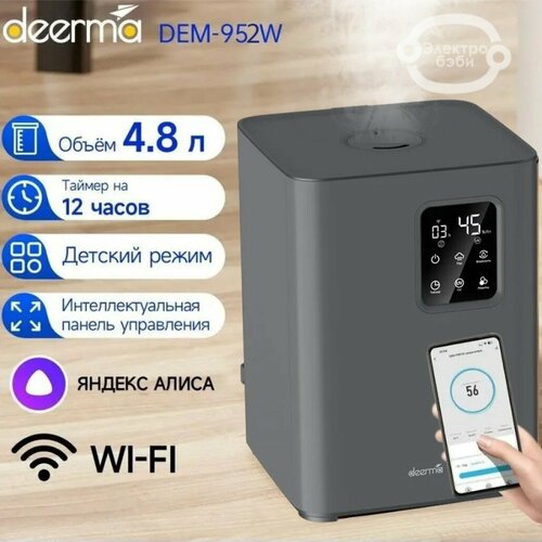 Увлажнитель воздуха Deerma DEM-F952W с Wi-Fi и Алисой 694500₽