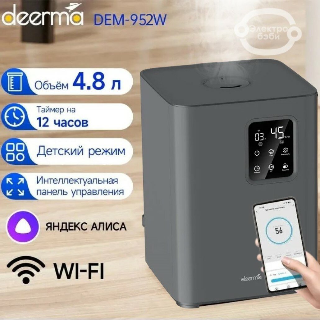 Увлажнитель воздуха Deerma DEM-F952W с Wi-Fi и Алисой - фотография № 1