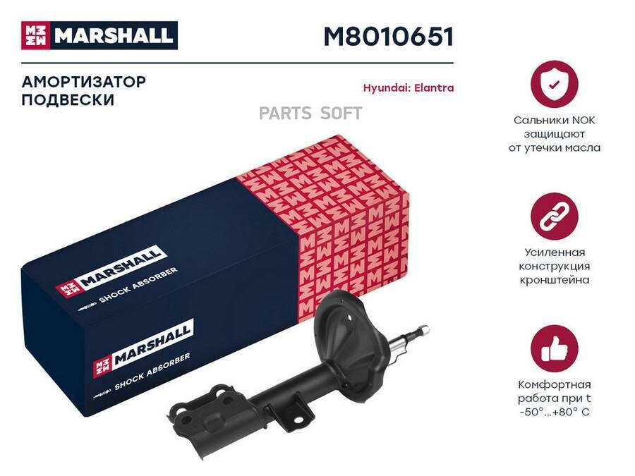 MARSHALL M8010651 Амортизатор подвески