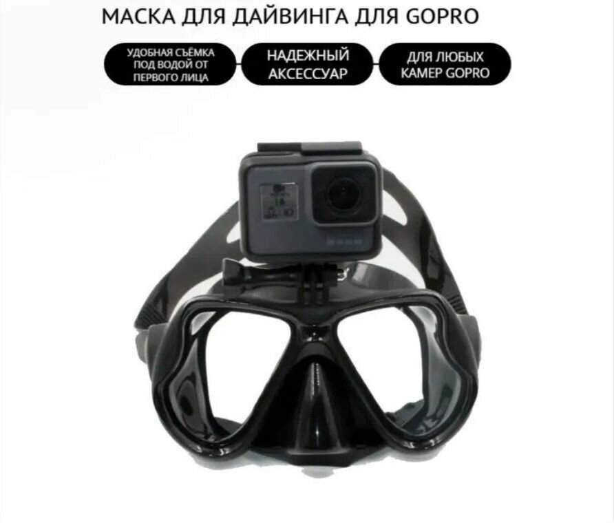 Маска для дайвинга TELESIN Diving Mask для GoPro