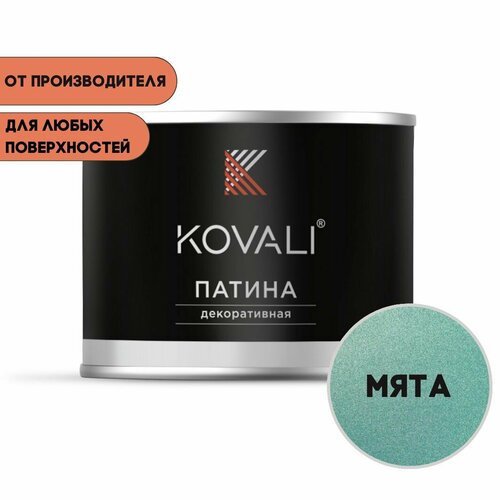 Декоративная патина KOVALI мята 007 кг патина Ковали 520₽