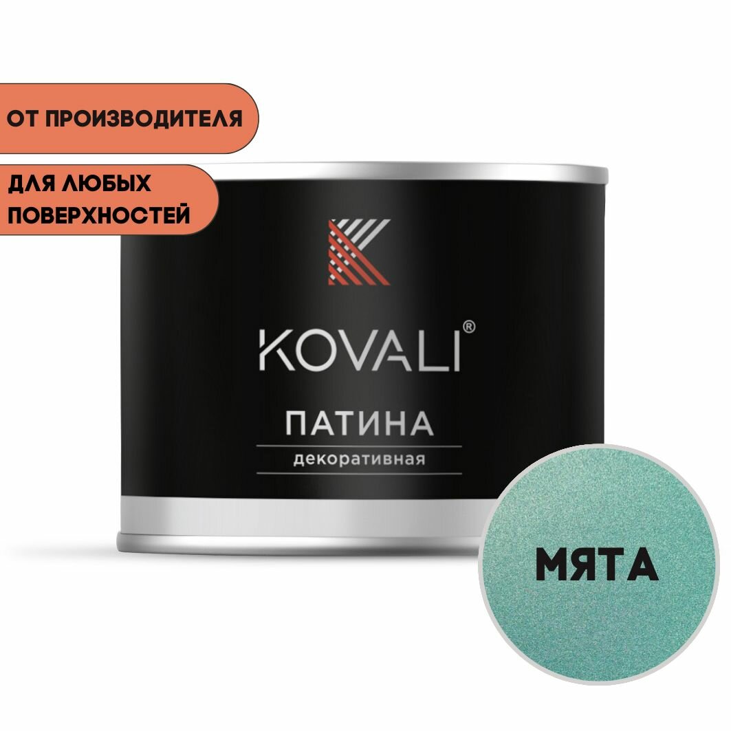 фото Декоративная патина KOVALI мята 0,07 кг, патина Ковали