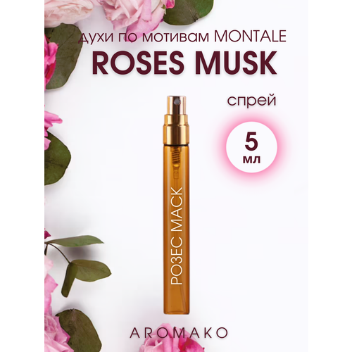 Парфюм миниатюра Монталь Розес Маск 5 мл, AROMAKO духи масляные парфюм ролик миниатюра монталь розес маск 10 мл aromako