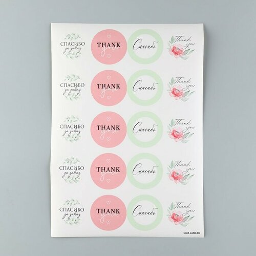 Дарите Счастье Набор наклеек для бизнеса «Thank you», 40 шт, 4 х 4 см