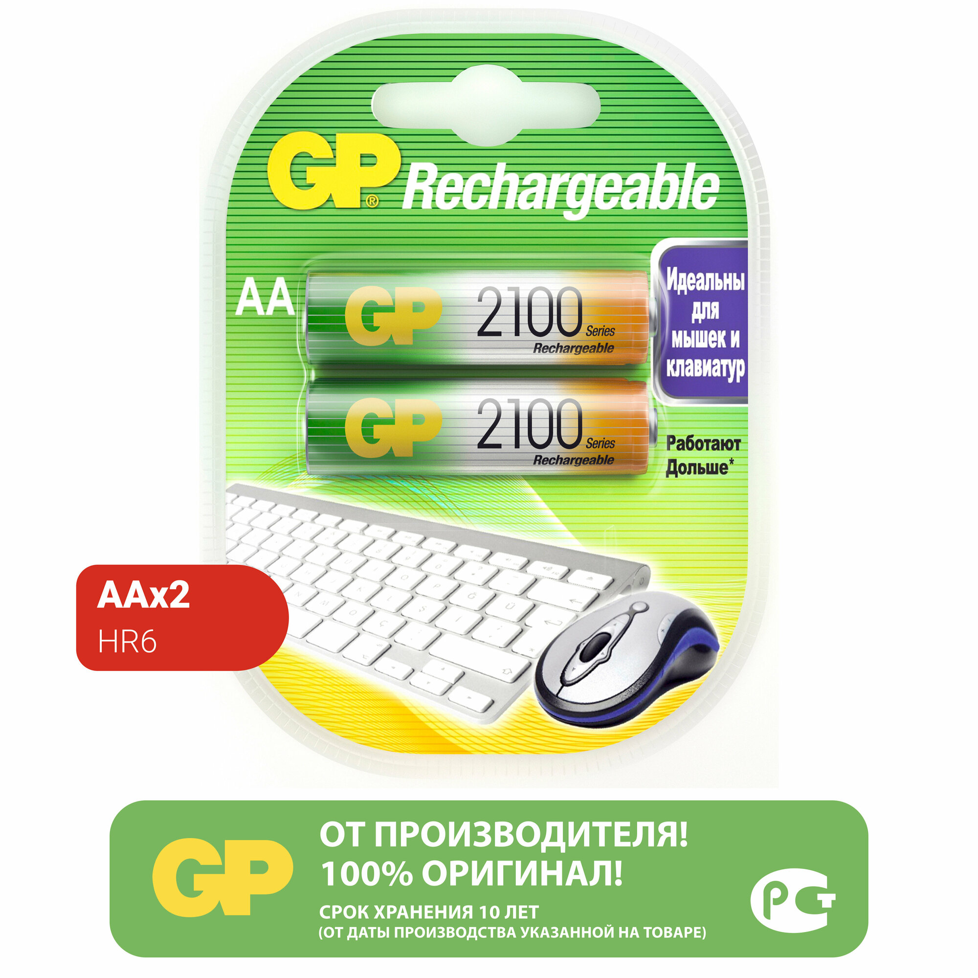 Аккумулятор GP Rechargeable 210AAHC-2DECRC2, типоразмер АА, 2100 мАч, 1,2 В, 2 шт