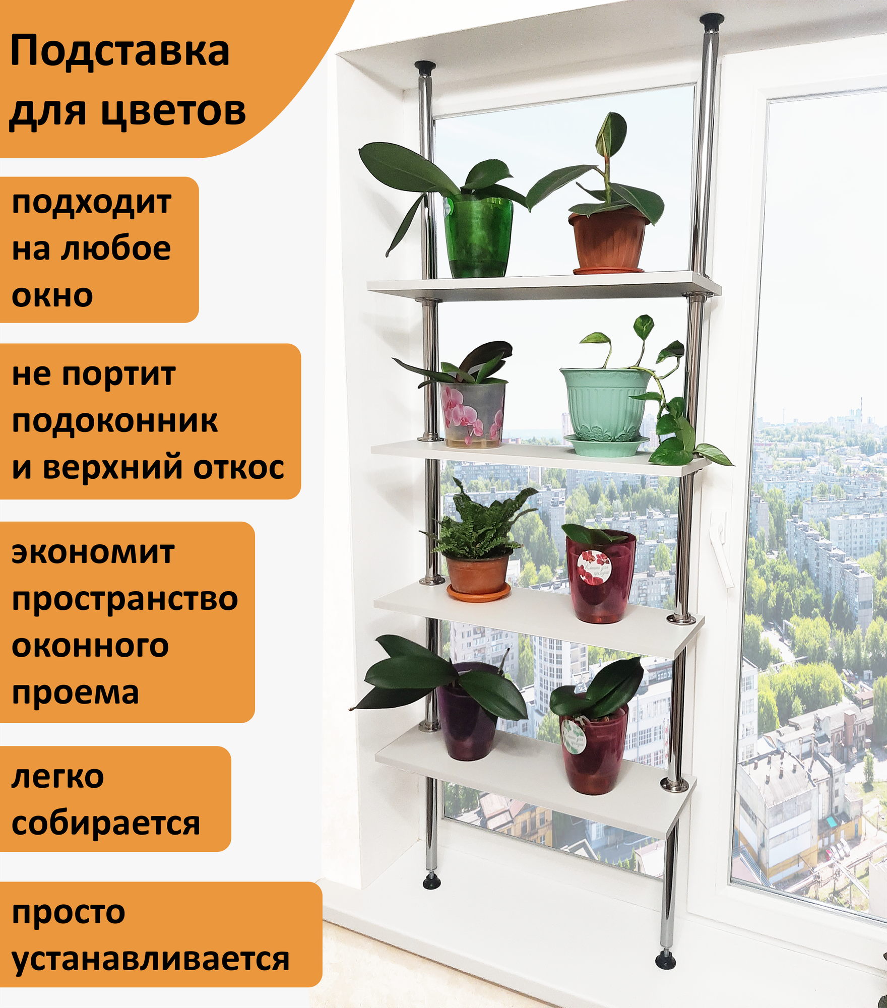 Подставка для цветов и рассады на подоконник(окно) стеллаж Л-4п. Высота 180-185 см. Полки 60х20 см. Цвет белый.