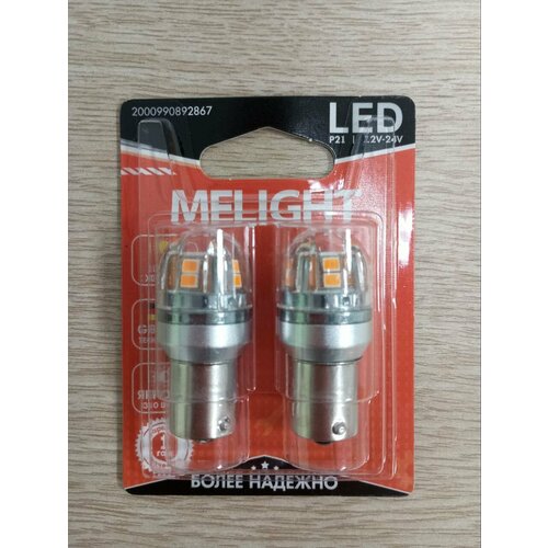 LED лампы MeLight светодиодные P21, 1156, BA15s, чип 2835 Osram CANBUS 15SMD (желтый свет)