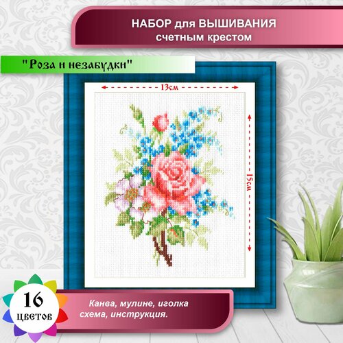 Набор для вышивки крестом многоцветница 