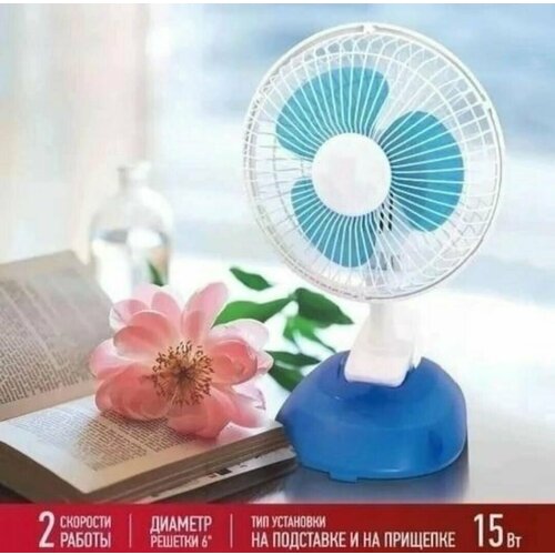 Вентилятор настольныйприщепка-подставка синий 420000₽