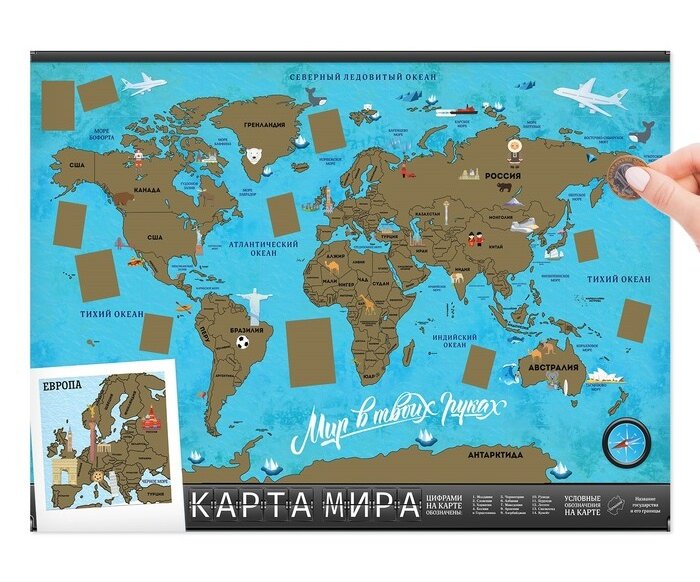 Географическая карта мира со скретч-слоем "Мир в твоих руках", 70 х 50 см